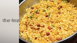 पौआ चेवडा how to make pauaa chivda [upl. by Aneled]