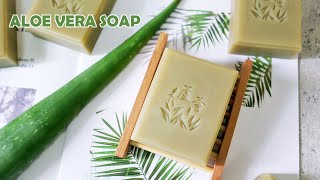 蘆薈石泥皂  how to make aloe vera handmade soap cold process  手工皂 [upl. by Ydrah]