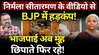 Nirmala Sitharaman के वीडियो से BJP में हड़कंप Ashish Chitranshi  The News Launcher [upl. by Ecnerual]