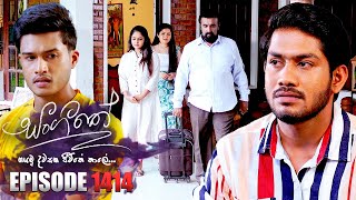 Sangeethe සංගීතේ  Episode 1414  26th September 2024 [upl. by Balmuth]