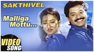 Malliga Mottu Video Song  Sakthivel Tamil Movie  Selva  Kanaka  Ilaiyaraaja [upl. by Cahan]