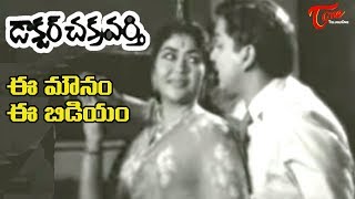 Doctor Chakravarthi Movie  Ee Mounam Ee Bidiyam Song  ANR old Song  Old Telugu Songs [upl. by Dalpe]