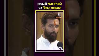 NDA में सत्ता बंटवारे पर चिराग पासवान  Chirag Paswan  PM Modi  Panchjanya [upl. by Ocirrej]