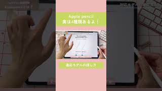 Apple Pencil徹底仮説①ペンシルの種類は4つ❣️ ipad [upl. by Ede718]