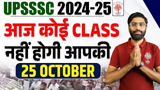 🔥 UPSSSC 202425  आज कोई क्लास नहीं होगी  UPSSSC LATEST NEWS TODAY 2024  UPSSSC DHARNA UPDATE [upl. by Atteoj]