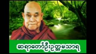 ေရဆူပရိတ္ ဂုဏ္ေတာ္ကြန္ျခာ ကမၼ၀ါ  ေတာင္တန္းသာသနာျပဳ ဆရာေတာ္ [upl. by Oirretna]