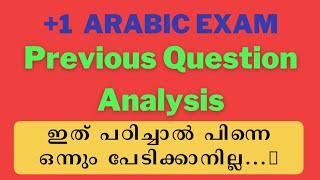 Plus One Arabic Previous Question Analysis  Part1  Arabic Villa plusoneexam plusonearabic [upl. by Zerep]