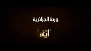 OFFICIAL TEASER VIDEO CLIP quotEYYAMquot WARDA AL JAZAYRIA [upl. by Akiehsat]