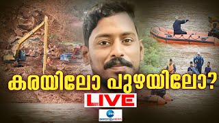 Live Arjun Rescue Operation  Shirur Landslide  Ankola landslide  Zee Malayalam News [upl. by Almat]