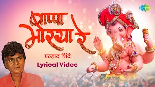 बाप्पा मोरया रे  Lyrical Video  Bappa Morya Re  Prahlad Shinde  Ganpati Songs  मराठी गाणी [upl. by Amsirac512]