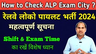 How to check ALP Exam City  loco pilot vacancy 2024  Important Instructions  Exam Shift amp Time [upl. by Ardnnaed]