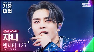 2023 가요대전 4K 엔시티 127 쟈니 영웅Fact Check불가사의 不可思議 NCT 127 JOHNNY FanCam│SBS GayoDaejeon231225 [upl. by Ymmik418]