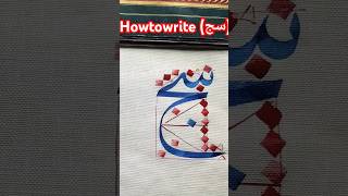 Howtowrite Seen Geem سج Khat E Thuluth [upl. by Noira]