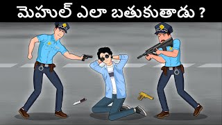 Save the World Ep04  ఆస్ట్రేలియా పోలీసులు మెహుల్‌ను పట్టుకున్నారు  Podupu kathaluపొడుపుకథలు [upl. by Elaina]