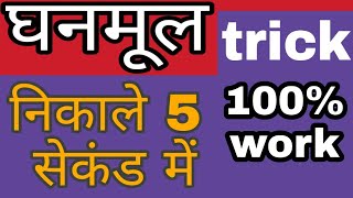 ghanmul kaise nikale  ghanmul nikalne ki trick  cube root trick in hindi [upl. by Tjaden]