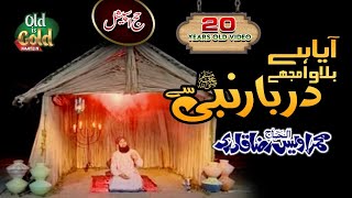 Owais Raza Qadri  Paigham Saba Lai Hai  اویس رضا قادری کی 20 سال پرانی ویڈیو [upl. by Jonati618]