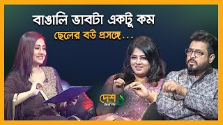 ১১০ ভরী সোনার গয়না পরে বিয়ে  Moushumi amp Omar Sani  Celebrity Talk Show  Desh TV [upl. by Dranal]