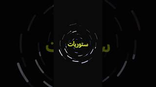 طريقة مشاهده ستوري حساب انستغرام بدون علم صاحب الحساب انستغرام خليلالشريف اكسبلور تقنية [upl. by Waddle63]