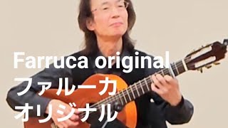 Farruca original ファルーカ オリジナル [upl. by Divadnahtanoj]