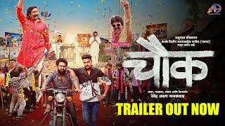 Chowk चौक  Official Trailer  Pravin Tarde  Upendra  Ramesh Sanskruti  Devendra  2 June 2023 [upl. by Nortyad]