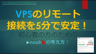 【VPSデスクトップリモート接続】安定させる方法とデスクトップ・スマホの基本的な設定方法／パソコン FX 初心者 失敗！！ [upl. by Henrieta]