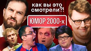 Реакция иностранцев на русский юмор 00х Comedy club ПрожекторПерис Уральские пельмени  Skyeng 😄 [upl. by Ahsitil]