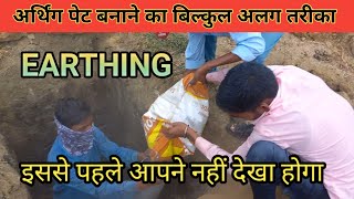 अर्थिंग कैसे करे  how to install earthing plate  earthing system  earthing jigyasaelectricals [upl. by Aicirtak512]