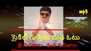 jai gurajala jagan mohan song  chittoor mla candidate  tdp songs  tdp chittoor  gjm trust [upl. by Caldera]