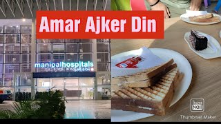 Amar Ajker Din [upl. by Rudelson428]