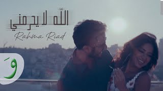 Rahma Riad  Allah La Yehremni Music Video 2024  رحمة رياض  الله لا يحرمني [upl. by Eyaf98]