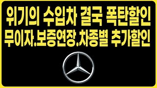 벤츠 4월 프로모션 역대급할인 재고리스트 공개A220 C200 C300 CLA CLS E220 E300 S450D S500 GLA GLB GLC GLE EQA EQB EQS [upl. by Ailak]