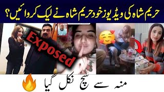 hareem shah exposed  hareem shah new viral video viralvideo [upl. by Joachima]