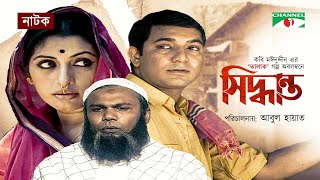 সিদ্ধান্ত  Siddhanto  New Bangla Natok  Fazlur Rahman Babu  Bipasha Hayat  Tauquir Ahmed [upl. by Oliviero900]