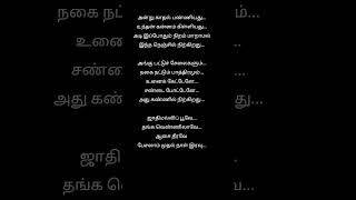 Meenamma Adhikalaiyilum 💋😘 Vaali lyrics tamillyrical [upl. by Constant]