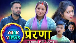 प्रेरणा PRERNA  Garhwali Short Film  New Gadwali Movie [upl. by Sucrad]