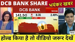 DCB BANK SHARE LATEST NEWS DCB BANK SHARE ANALYSIS DCB BANK SHARE PRICE TARGET DCB BANK BUY [upl. by Angadresma154]