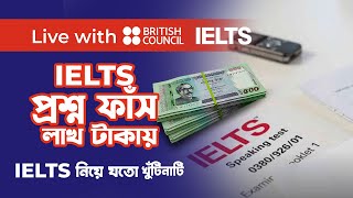 IELTS QampA Session Expert Answers with Badruzzoja from British Council Bangladesh  Banglay IELTS [upl. by Candis]