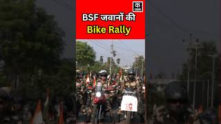 BSF Soldiers ने Tripura में निकाली Bike rally  shorts  n18s [upl. by Nnaecarg520]