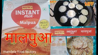 malpua recipe Instant mix malpuamalpua Kaise banaye  Mandela food fectory manoj mandelaNILONS [upl. by Ardnas]