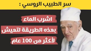 99 يرتكبون هذا الخطأ عند شرب الماء  عزز صحتك في 7 أيام [upl. by Ciaphus]