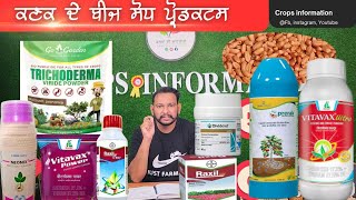 ਕਣਕ ਦੇ ਗਰੇਡ ਕੀਤੇ ਬੀਜ ਨੂੰ ਸੋਧਣਾ ਵੀ ਬਹੁਤ ਜਰੂਰੀ Wheat seed treatment formula 2024 [upl. by Ynahteb]