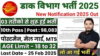 Post Office Recruitment 2024  Post Office New Vacancy 2024  MTS Postman GDS Mailguard Bharti [upl. by Hedwig]