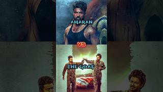 Amaran Vs The Goat  Box Office Collection 🥵💥 vijaythalapathy amaran ytshorts shorts [upl. by Law160]