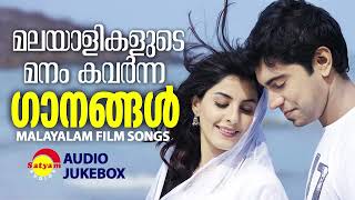 മലയാളികളുടെ മനം കവർന്ന ഗാനങ്ങൾ  Malayalam Film Songs [upl. by Relyuc]