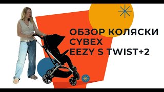 Плюсы и минусы коляски CYBEX Eezy S Twist2 [upl. by D'Arcy]