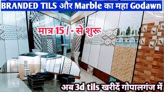 🔥मात्र 15 से शुरू PRIMIUM TILS  Branded tils marble and Sanitary Gopalganj  3d tils Shops [upl. by Wilmar]