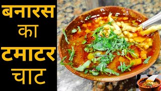 Varanasi Tamatar Chaat  टमाटर चाट  ₹ 30 only famous chaat of BANARAS [upl. by Tallie]