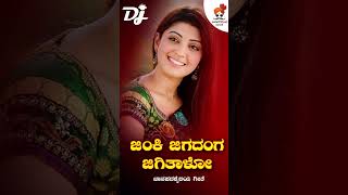 Shorts ಜಿಂಕಿ ಜಿಗದಂಗ ಜಿಗಿತಾಳೋ  Jinki Jigithalo  Dj Uttara Janapad song SVDJawariMastMandi [upl. by Eirelam]