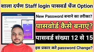 staff login password kaise change kare  how to change staff login password  staff login password [upl. by Inami666]