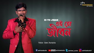 Ei To Jiban  এই তো জীবন  Chitatei Sob Sesh  Bengali Movie Song  Voice সোম দুরন্ত [upl. by Dita]